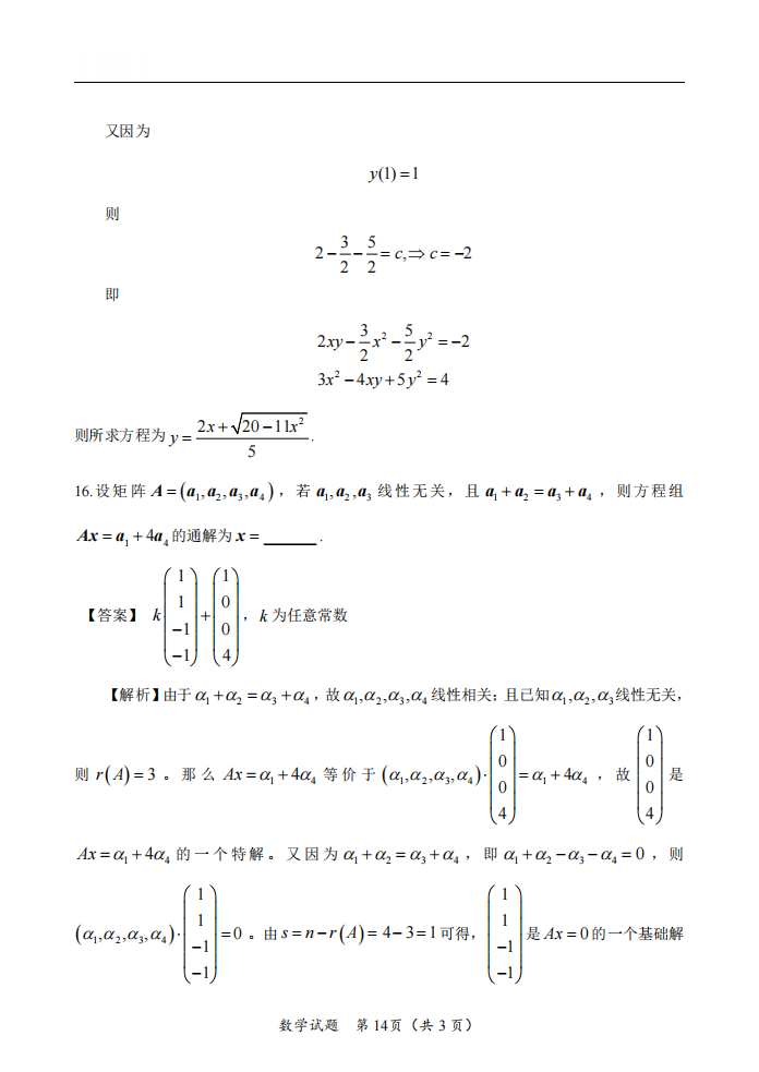 2025年研究生考试数学二试卷真题及答案解析
