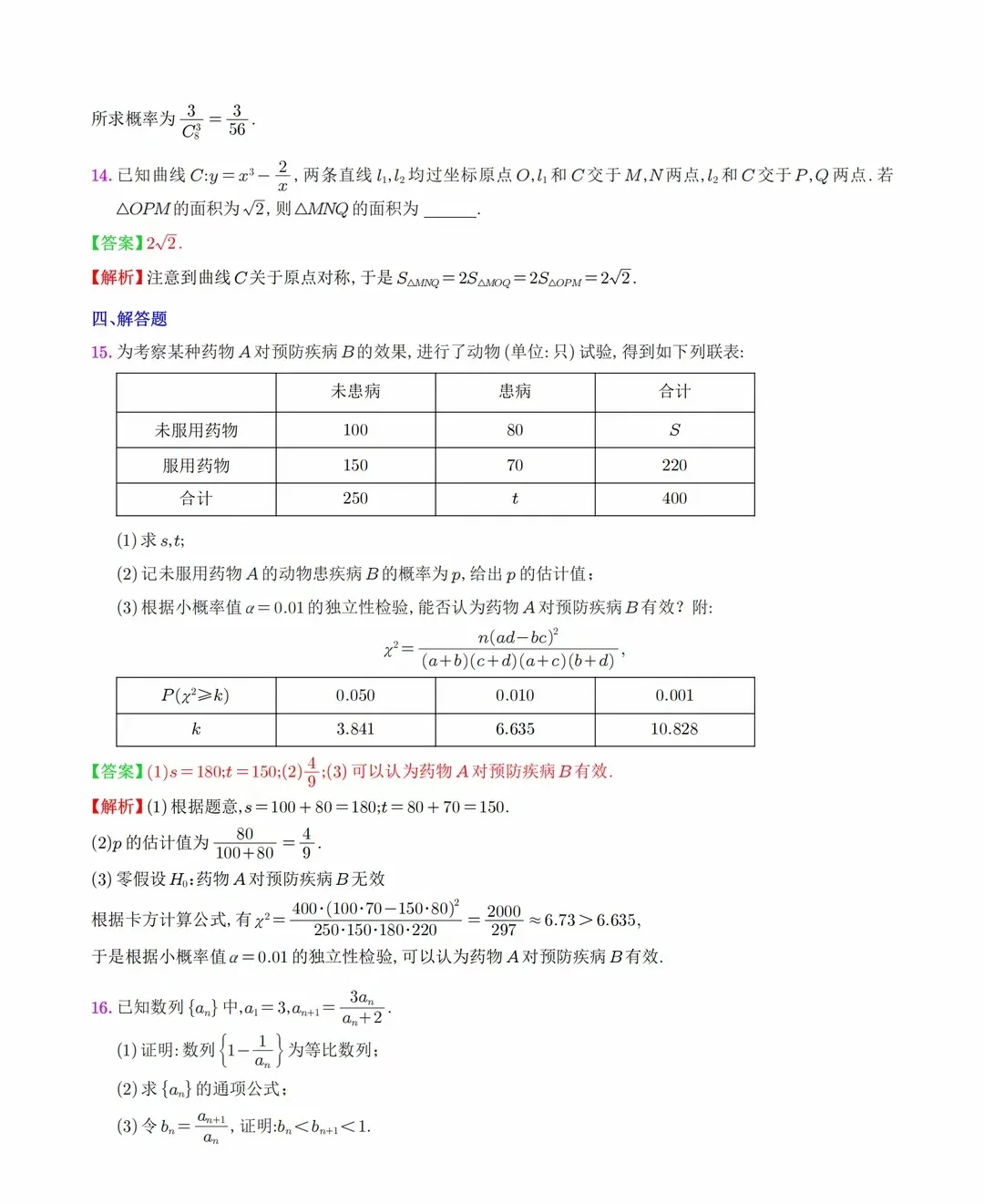2025年八省联考数学试卷及答案解析