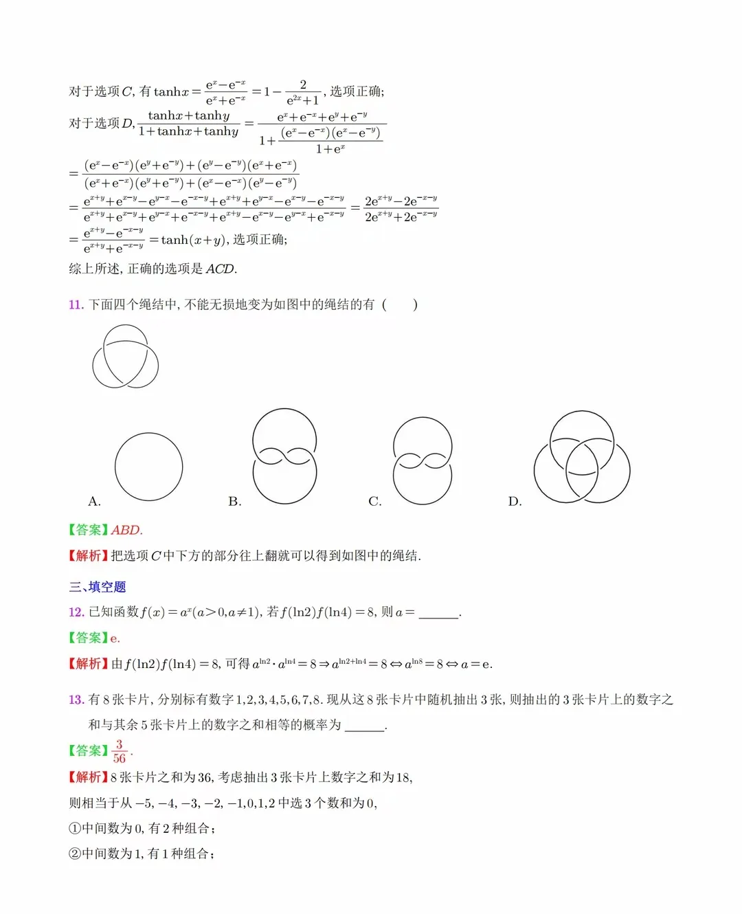 2025年八省联考数学试卷及答案解析