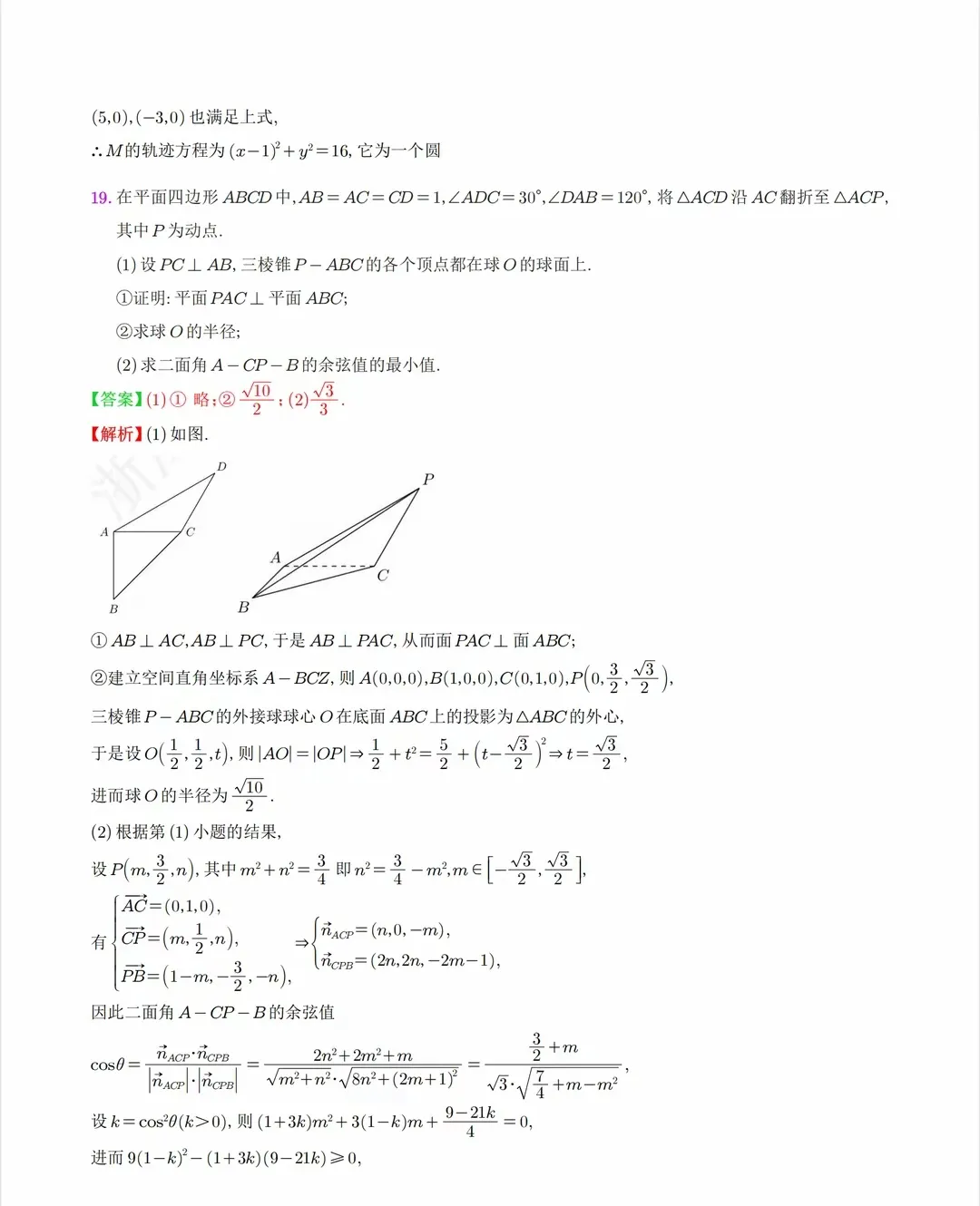 2025年八省联考数学试卷及答案解析