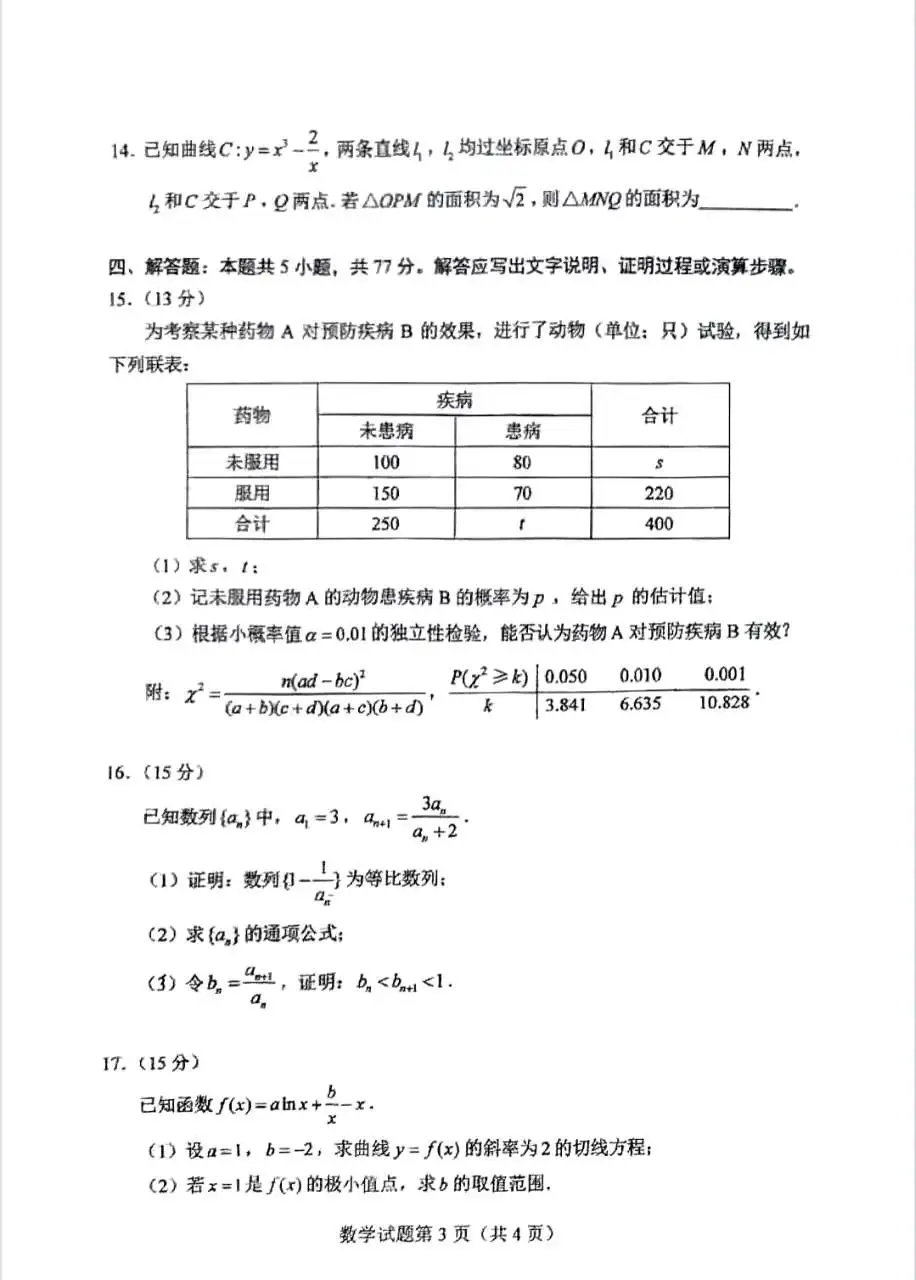 2025年八省联考数学试卷及答案解析