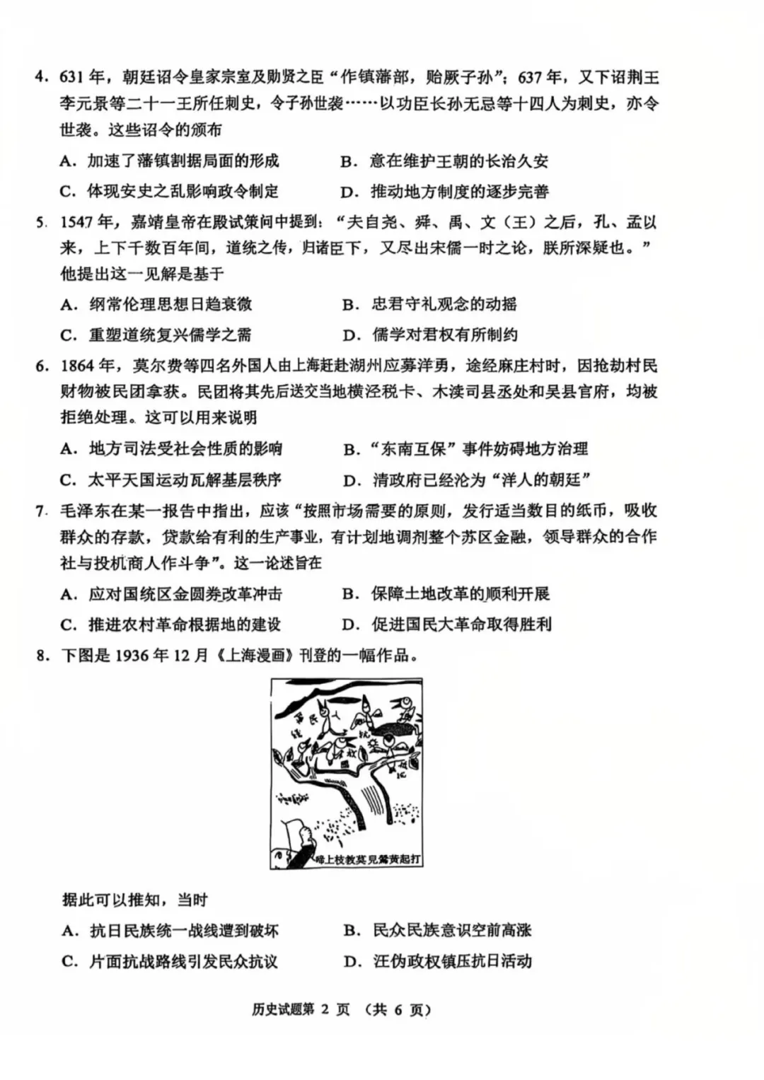 2025年八省联考历史试卷及答案解析