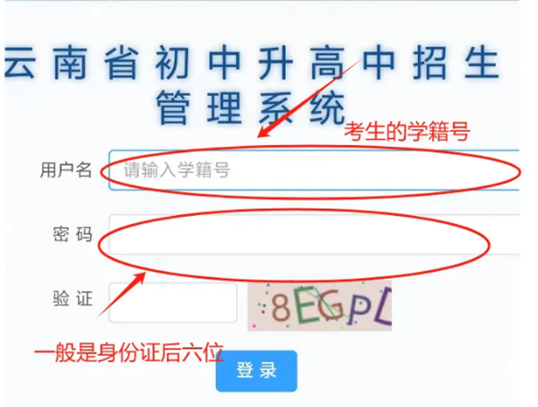 2025年丽江中考成绩查询入口官网(https://csgx.ynjy.cn/login)