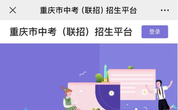 2025重庆中考招生平台中考成绩查询入口(http://zzxx.cqedu.cn)