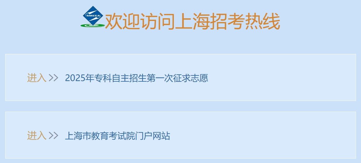 2025上海招考热线中考成绩查询入口(www.shmeea.edu.cn)