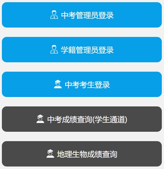2025福州市中考中招信息系统成绩查询入口(https://fzszzb.fzedu.gov.cn:7243/iexam-fuzhou-web/)
