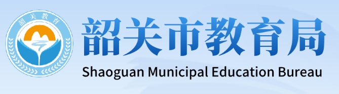 2025韶关市教育局中考成绩查询入口(http://jy.sg.gov.cn/)