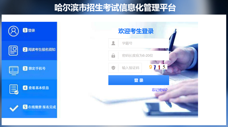 2025哈尔滨市招生考试信息化管理平台中考成绩查询入口(https://zk.hrbeduy.com/studentuser/login)