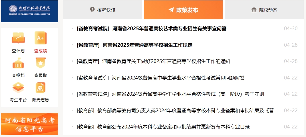 2025年河南省阳光高考信息平台官网成绩查询入口:https://gaokao.haedu.cn/