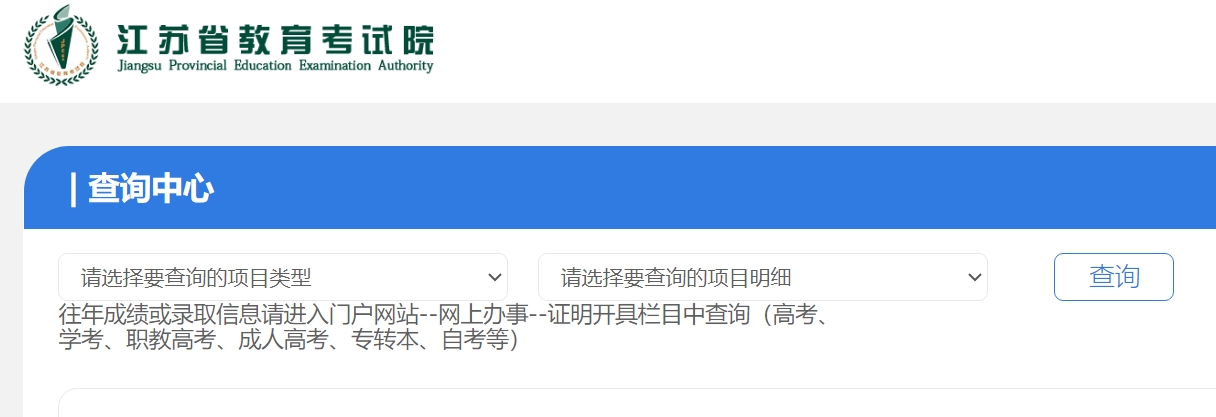 2025年江苏省教育考试院官网成绩查询入口:www.jseea.cn