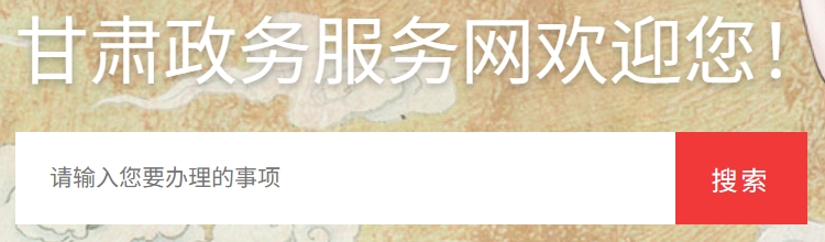 2025年甘肃政务服务网官网成绩查询入口:https://zwfw.gansu.gov.cn