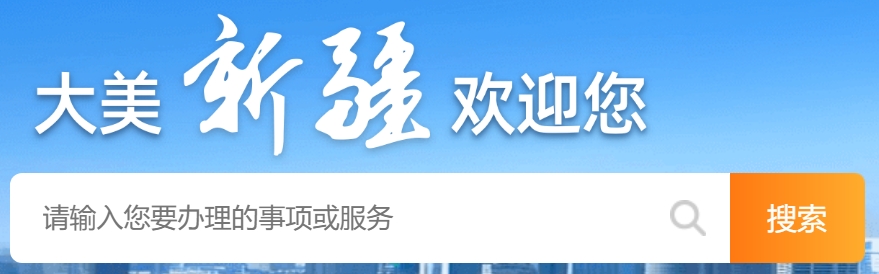 2025年新疆政务服务网官网成绩查询入口:https://zwfw.xinjiang.gov.cn