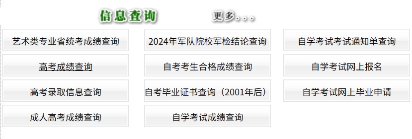 2025年吉林省教育考试院官网成绩查询入口:http://www.jleea.com.cn/