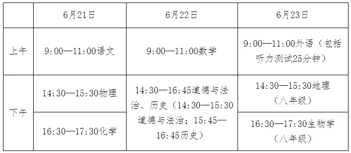 2025年石家庄中考时间几月几号,各科目具体时间安排表