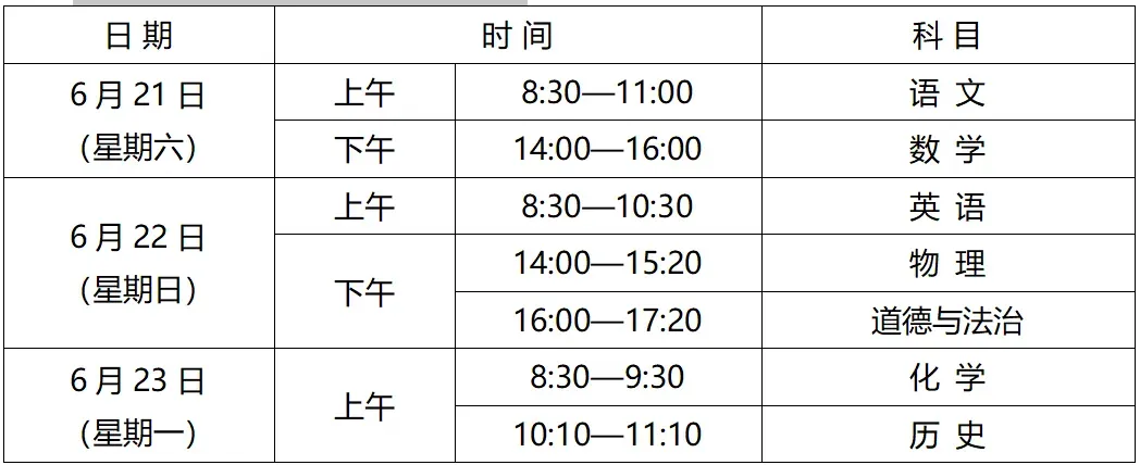 2025年陕西中考时间是几月几号,各科目具体时间安排