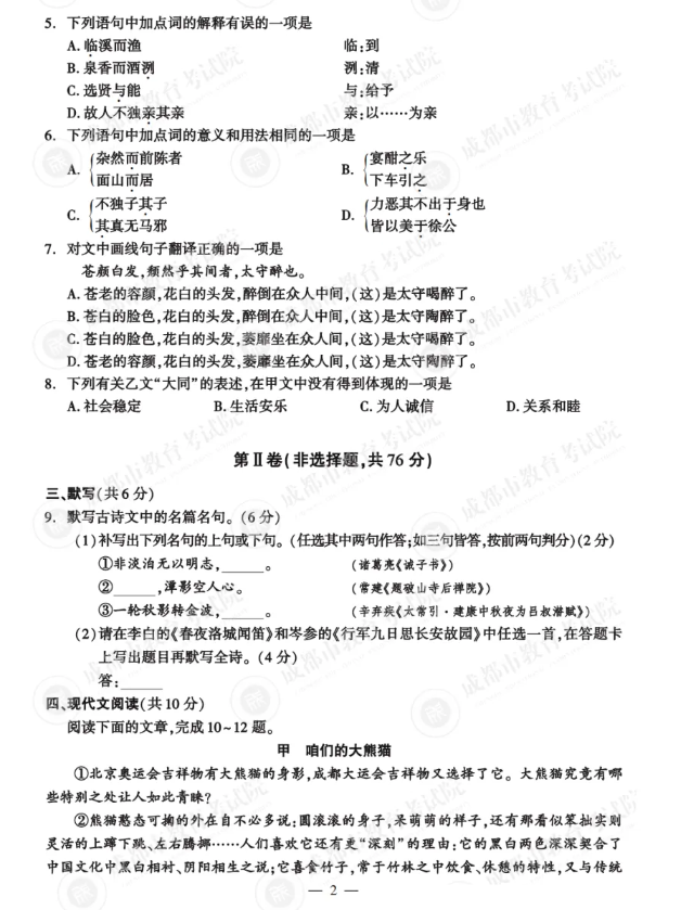2025年四川中考语文试卷真题及答案解析