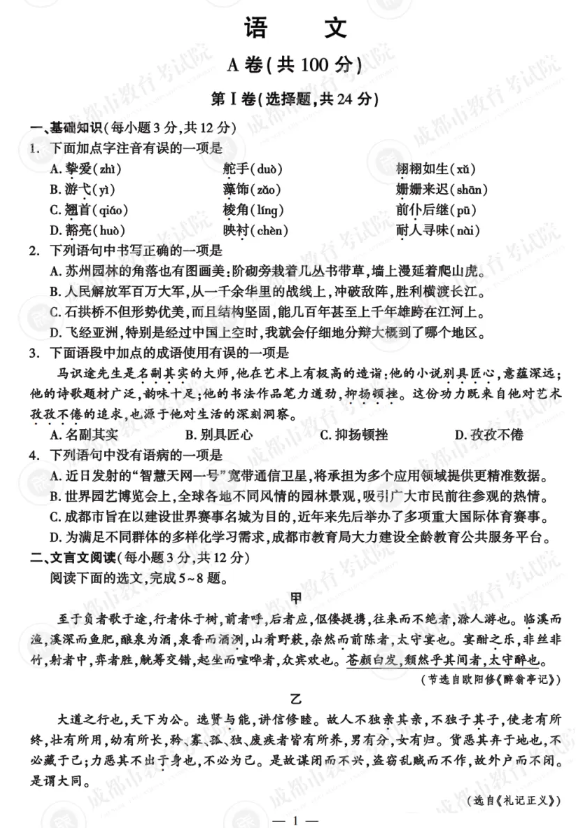 2025年四川中考语文试卷真题及答案解析
