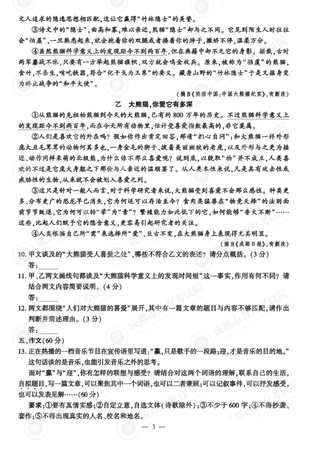 2025年四川中考语文试卷真题及答案解析