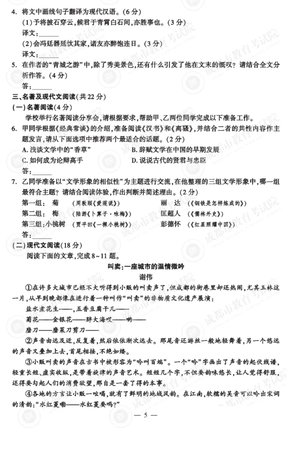 2025年四川中考语文试卷真题及答案解析