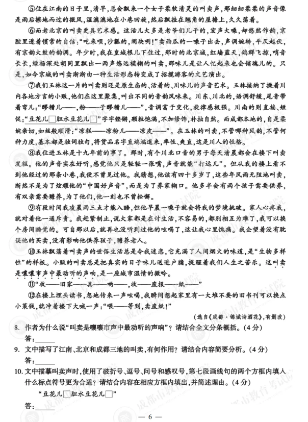 2025年四川中考语文试卷真题及答案解析