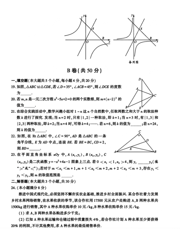 2025年四川中考数学试卷真题及答案解析