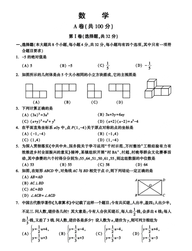 2025年四川中考数学试卷真题及答案解析
