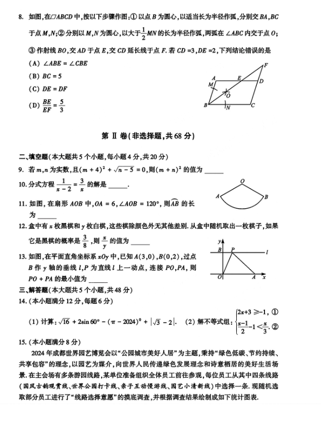 2025年四川中考数学试卷真题及答案解析