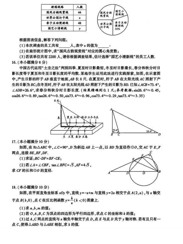 2025年四川中考数学试卷真题及答案解析