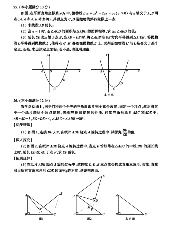 2025年四川中考数学试卷真题及答案解析