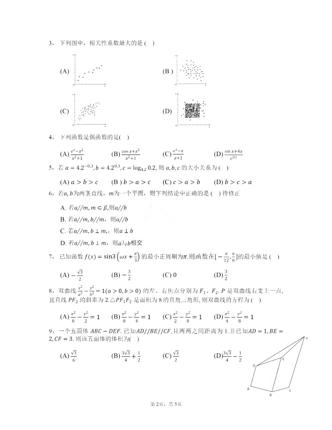 2025年天津高考数学试卷真题及答案解析(完整版)