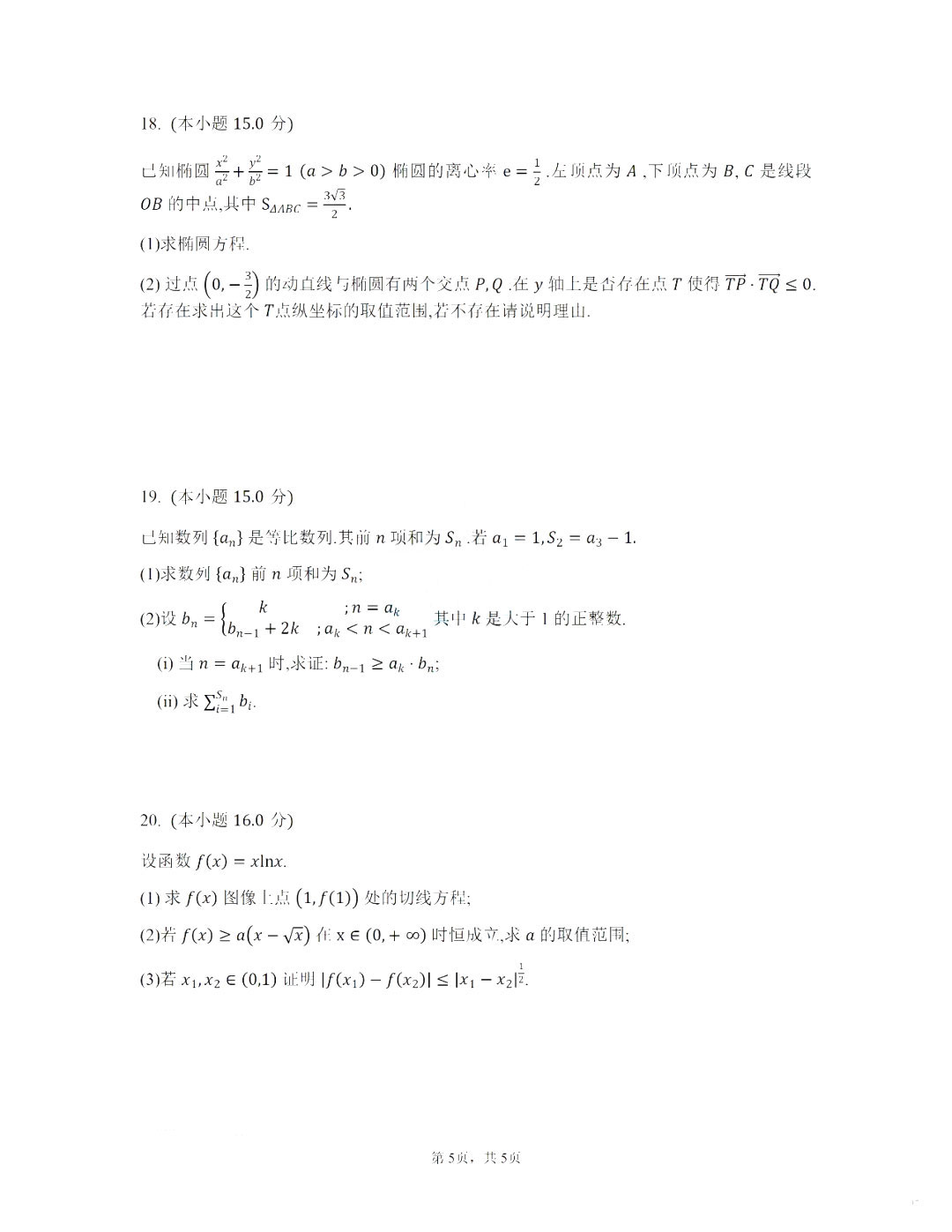 2025年天津高考数学试卷真题及答案解析(完整版)