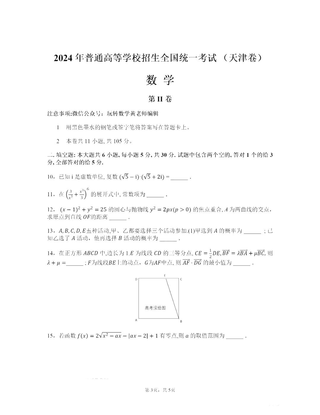 2025年天津高考数学试卷真题及答案解析(完整版)
