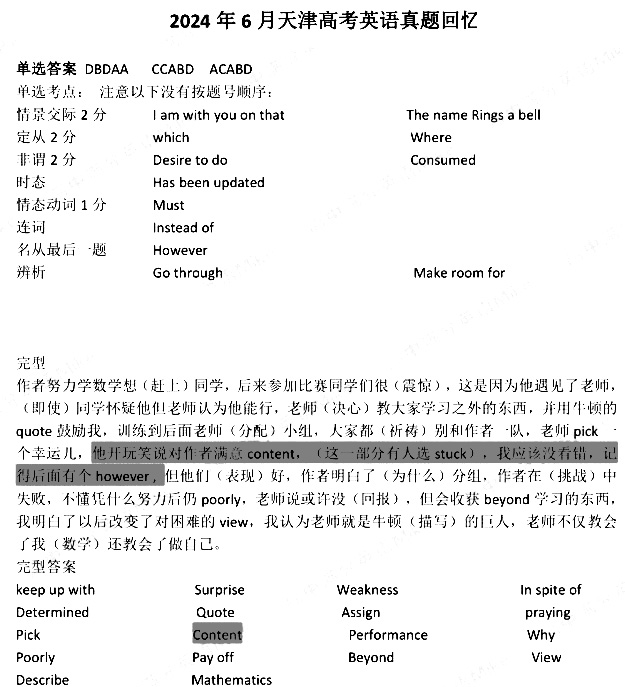 2025年天津高考英语试卷真题及答案解析(完整版)
