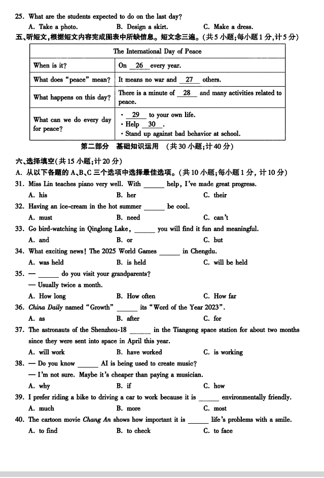 2025年四川中考英语试卷真题及答案解析