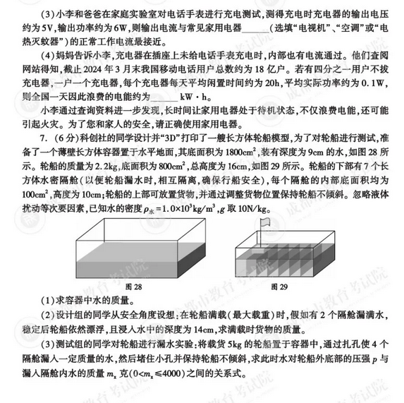 2025年四川中考物理试卷真题及答案解析