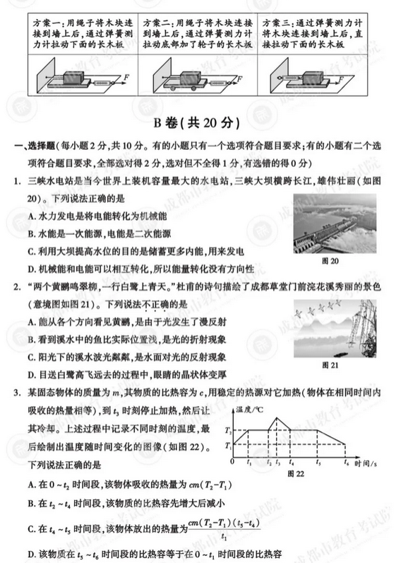 2025年四川中考物理试卷真题及答案解析