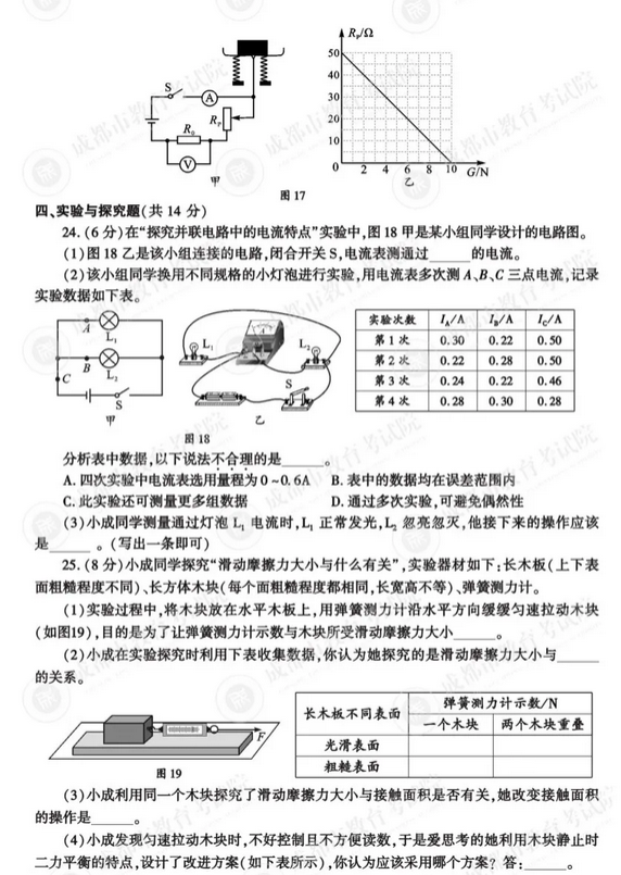 2025年四川中考物理试卷真题及答案解析