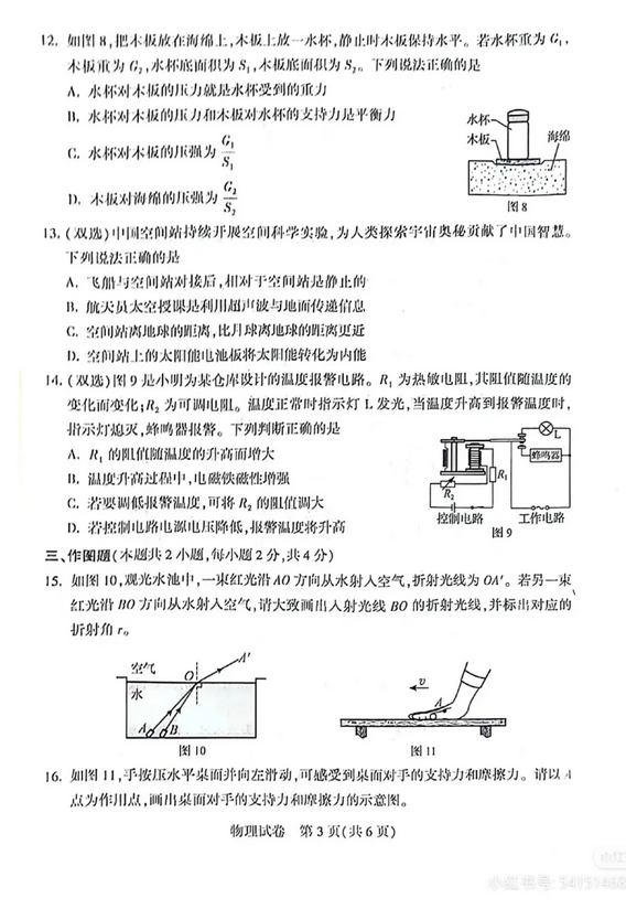 2025年洛阳中考物理试卷真题及答案解析(完整版)