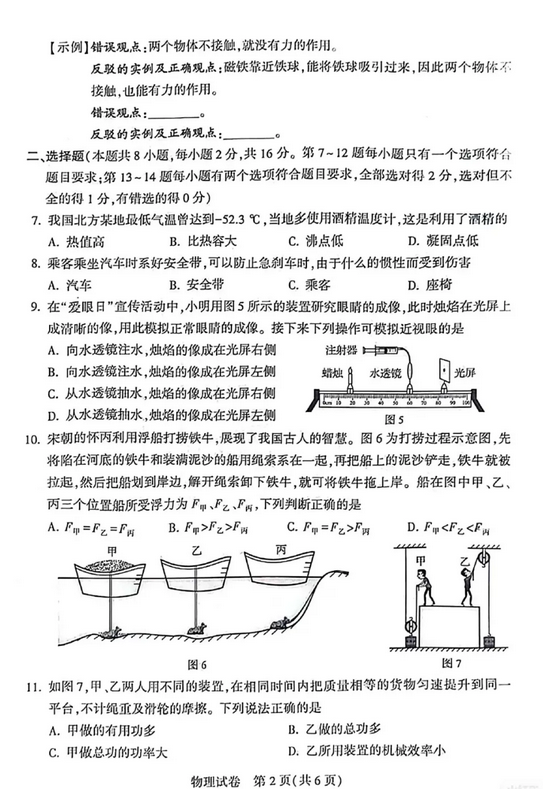 2025年洛阳中考物理试卷真题及答案解析(完整版)