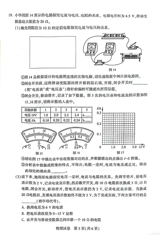 2025年洛阳中考物理试卷真题及答案解析(完整版)