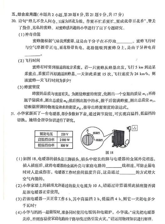 2025年洛阳中考物理试卷真题及答案解析(完整版)