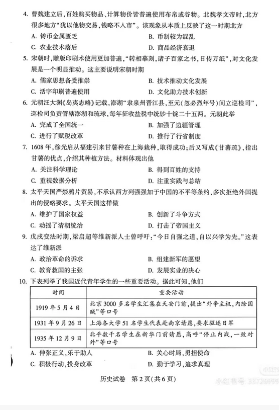 2025年开封中考历史试卷真题及答案解析(完整版)