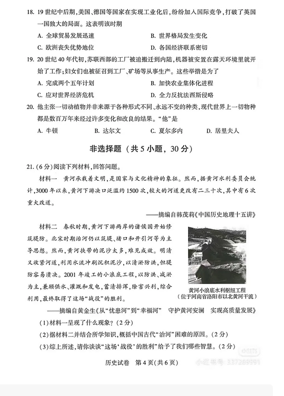 2025年开封中考历史试卷真题及答案解析(完整版)