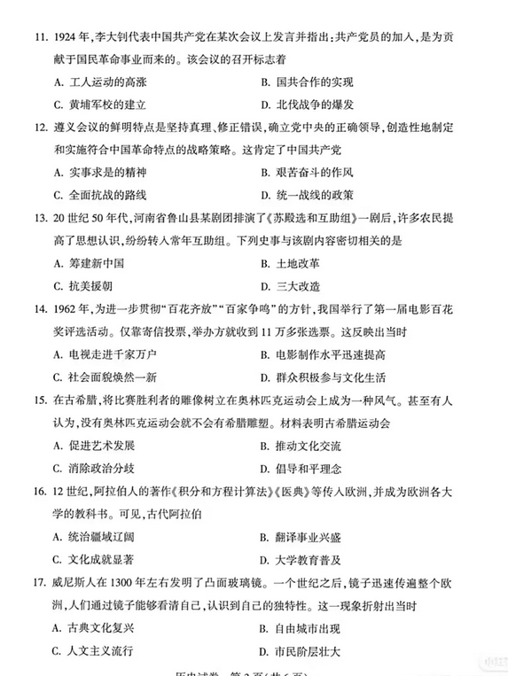 2025年开封中考历史试卷真题及答案解析(完整版)