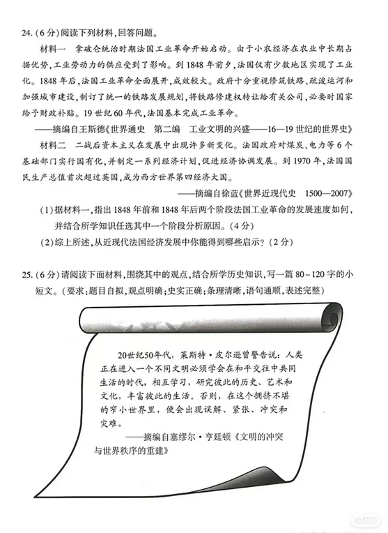 2025年开封中考历史试卷真题及答案解析(完整版)