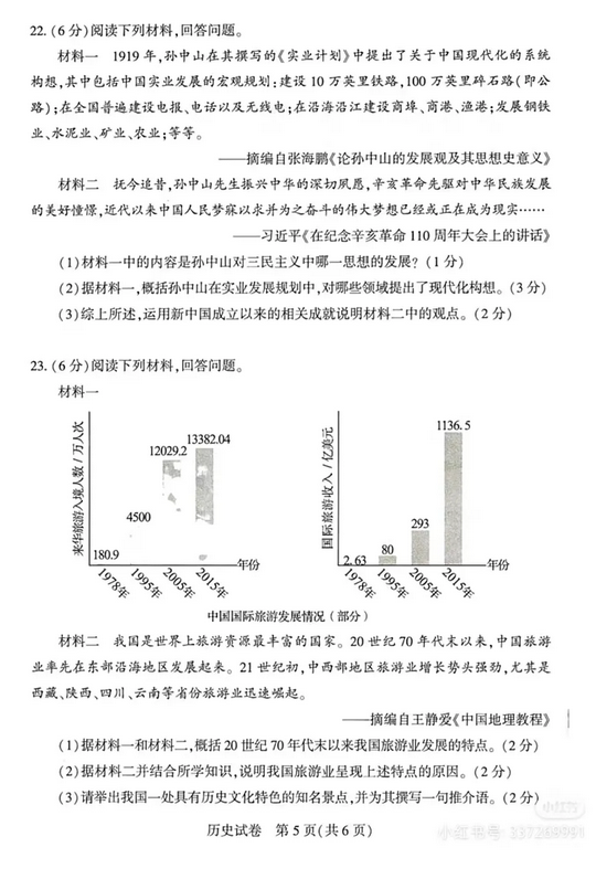 2025年开封中考历史试卷真题及答案解析(完整版)