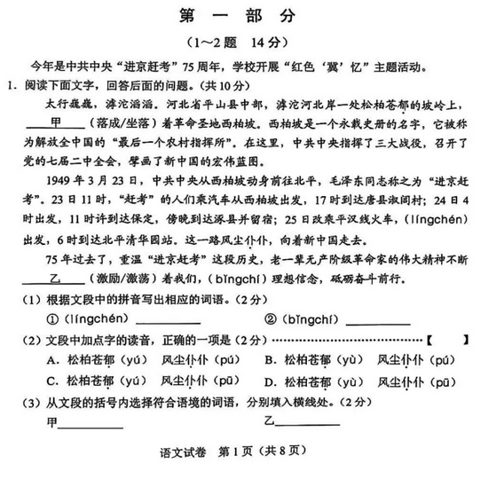 2025年河北中考语文试卷真题及答案解析