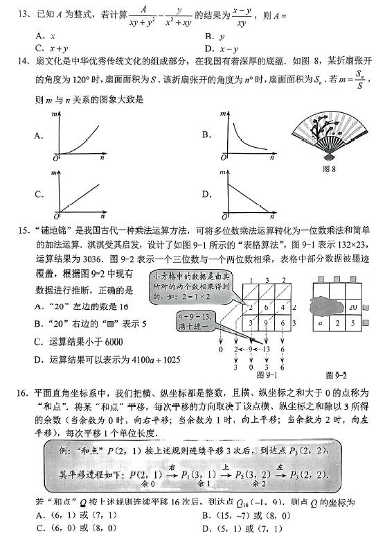 2025年河北中考数学试卷真题及答案解析