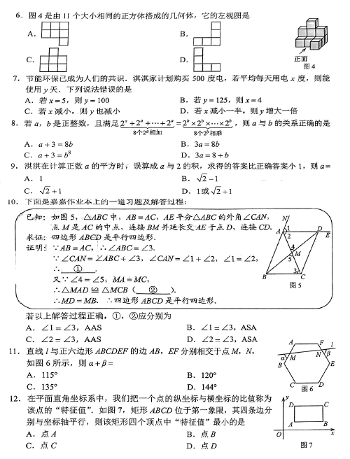 2025年河北中考数学试卷真题及答案解析