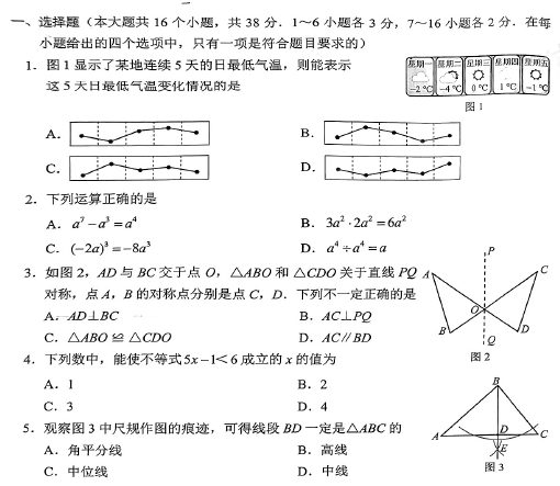 2025年河北中考数学试卷真题及答案解析